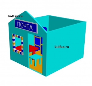 Игровой домик "Почта" 